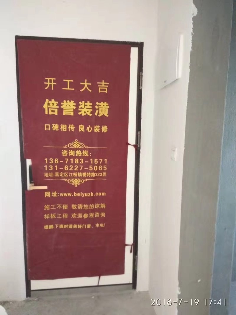 上海装修施工队